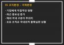 조직환경환경의 불확실성조직의 대응전략자원의존자원통제조직의 전략 7페이지