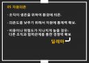 조직환경환경의 불확실성조직의 대응전략자원의존자원통제조직의 전략 18페이지