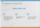지역통합이론외교정책결정이론유럽연합의 역사지역통합의 활성화국제정치이론비교정치이론신기능주의정부간 협상론 14페이지