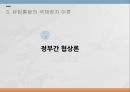 지역통합이론외교정책결정이론유럽연합의 역사지역통합의 활성화국제정치이론비교정치이론신기능주의정부간 협상론 17페이지