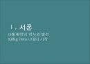통계학원론빅데이터 시대통계학의 역사GIS통계오바마 당선사례시청률 통계분석파리바게트의 기상데이터 3페이지