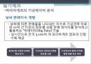 통계학원론빅데이터 시대통계학의 역사GIS통계오바마 당선사례시청률 통계분석파리바게트의 기상데이터 21페이지