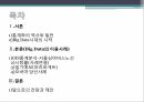 통계학원론빅데이터 시대통계학이란통계학의 역사Big Data시대Big Data의 특징GIS 2페이지