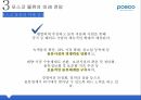 포스코 물류전략포스코 기업분석포스코 경영전략포스코의 물류포스코 물류 현황 17페이지