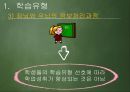 학습자의 특수성학습유형충동형과 숙고형정보처리과정양성성이론인지이론사회학습이론 10페이지