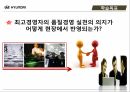 현대자동차 품질경영자동차 시장의 동향현대자동차 마케팅현대자동차 기업분석현대자동차 브랜드마케팅서비스마케팅글로벌경영사례분석 4페이지