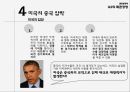 G2의 패권경쟁환율분쟁의 배경중국의 환율제도미국의 중국 압박한국의 대응 방향 11페이지