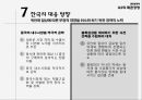 G2의 패권경쟁환율분쟁의 배경중국의 환율제도미국의 중국 압박한국의 대응 방향 23페이지