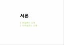 경제위기와 극복아일랜드 소개아이슬란드 소개경제 위기발발경제 위기극복위기와 극복 3페이지
