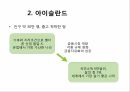 경제위기와 극복아일랜드 소개아이슬란드 소개경제 위기발발경제 위기극복위기와 극복 6페이지