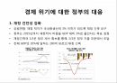 경제위기와 극복아일랜드 소개아이슬란드 소개경제 위기발발경제 위기극복위기와 극복 12페이지