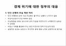 경제위기와 극복아일랜드 소개아이슬란드 소개경제 위기발발경제 위기극복위기와 극복 14페이지