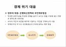 경제위기와 극복아일랜드 소개아이슬란드 소개경제 위기발발경제 위기극복위기와 극복 22페이지