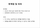경제위기와 극복아일랜드 소개아이슬란드 소개경제 위기발발경제 위기극복위기와 극복 26페이지