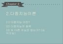 뇌와 지능다중지능다중지능의 배경다중지능 이론심리 측정학다중지능의 종류 8페이지