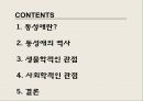 동성애동성애란동성애의 역사레즈비언트랜스 젠더동성애의 역사동성애의 원인성적격리설 2페이지