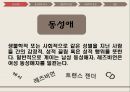 동성애동성애란동성애의 역사레즈비언트랜스 젠더동성애의 역사동성애의 원인성적격리설 3페이지