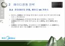 마케팅 성공사례메이디경쟁메이디vs하이얼서비스 네트워크 11페이지
