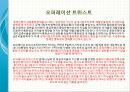 만기수익률의 개념만기수익률 그래프채권 현금흐름오퍼레이션 트위스트이자율 스왑연계대출 6페이지