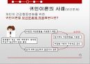 보건교육원인귀속귀인이론귀인이론의 사례귀인이론의 사례 15페이지