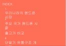 세계 핸드폰시장핸드폰 시장출고가 비교단말기 유통구조보조금 지급이통사와 제조사통신요금 2페이지