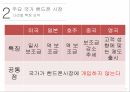 세계 핸드폰시장핸드폰 시장출고가 비교단말기 유통구조보조금 지급이통사와 제조사통신요금 20페이지