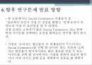 소셜 커머스온라인 쇼핑몰과 SNS온라인 쇼핑몰네트워크 방식이용과 충족이론 28페이지