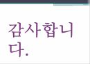 소셜 커머스온라인 쇼핑몰과 SNS온라인 쇼핑몰네트워크 방식이용과 충족이론 30페이지