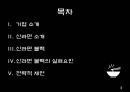 신라면 라면시장신라면 블랙 마케팅신라면 브핸드전략농심 신라면 2페이지