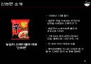 신라면 라면시장신라면 블랙 마케팅신라면 브핸드전략농심 신라면 4페이지