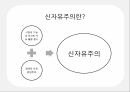 신자유주의신자유주의란 3페이지