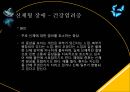 신체형 장애섭식 장애신체화 장애전환장애심인성 동통장애통증장애건강염려증 13페이지