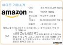 아마존 기업소개아마존 마케팅사례아마존 해외시장아마존 글로벌아마존 브랜드마케팅서비스마케팅글로벌경영사례분석 3페이지