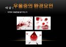우울증우울의 정의우울증의 환경요인우울증의 병인론 8페이지