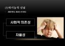 우울증우울의 정의우울증의 환경요인우울증의 병인론 15페이지