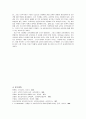 페스탈로치의 교육사상 7페이지