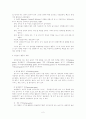 집단놀이활동이 유아의 사회성에 미치는 영향 4페이지