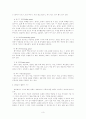 집단놀이활동이 유아의 사회성에 미치는 영향 5페이지