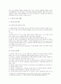 스마트폰 보안 실태와 대책방안 분석 3페이지