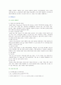 기업의사회적책임 확산 배경과 논란 및 사례 10페이지