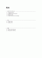 지역사회간호 가족간호과정 case study 2페이지