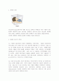 자폐증 자페성장애 정의특성원인분석과 진단기준연구및 자폐증 치료방법과 나의의견정리 - 자폐증 연구레포트 3페이지