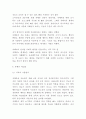 자폐증 자페성장애 정의특성원인분석과 진단기준연구및 자폐증 치료방법과 나의의견정리 - 자폐증 연구레포트 7페이지