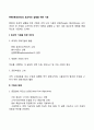 MBO(목표관리)의 효과적인 실행을 위한 기획 2페이지