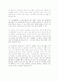 보호관찰제도 개념특성필요성분석과 사례연구 및 보호관찰제도 개선방안제시 및 나의의견정리 - 보호관찰제도 연구레포트 4페이지