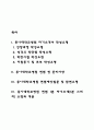 동아대학교병원 간호사 자소서 작성요령과 면접질문(면접기출문제) 및 1분 자기소개(1분 스피치) 2페이지