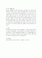 아동의 보육이 왜 필요한지를 알아보고 문제점에 대해 논의해봅시다 4페이지
