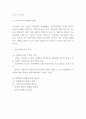 아동성범죄 개념 발생원인 현황분석및 아동성범죄 사례연구 및 예방법과 나의의견정리 - 아동성범죄 연구레포트 4페이지