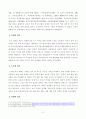 [방통대 2018학년도 2학기 중간과제물 생활속의경제] 부동산 정책 3페이지