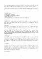 sinusitis 문헌고찰 6페이지